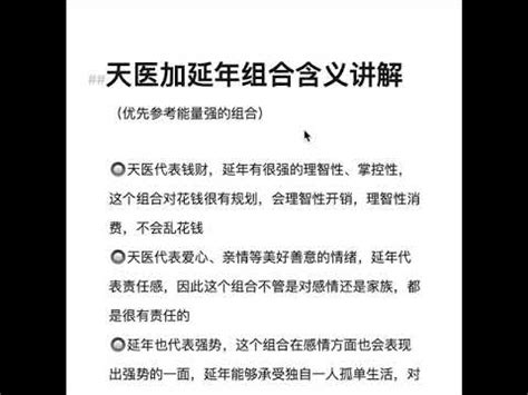 天醫 延年 生氣|【生氣天醫延年順序】解鎖你的生命密碼！生氣天醫延。